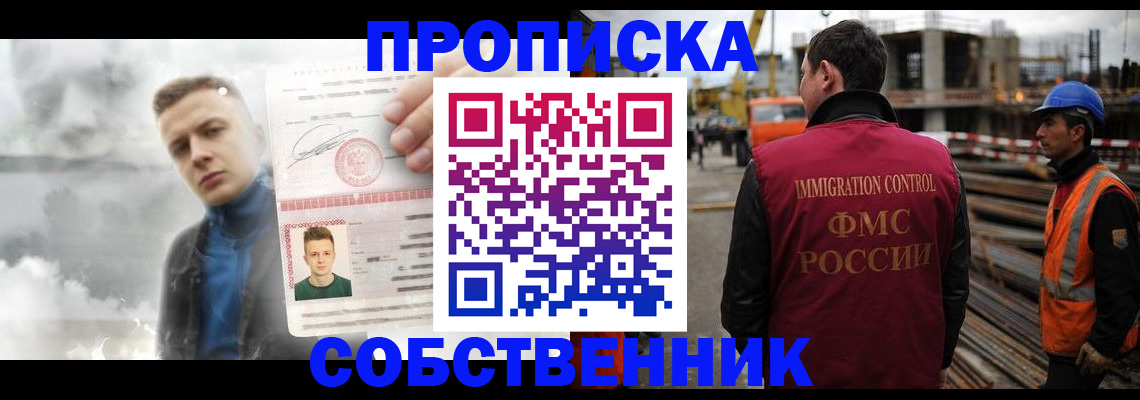 прописка для школы в Холмске