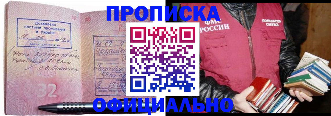 прописка законно в Холмске