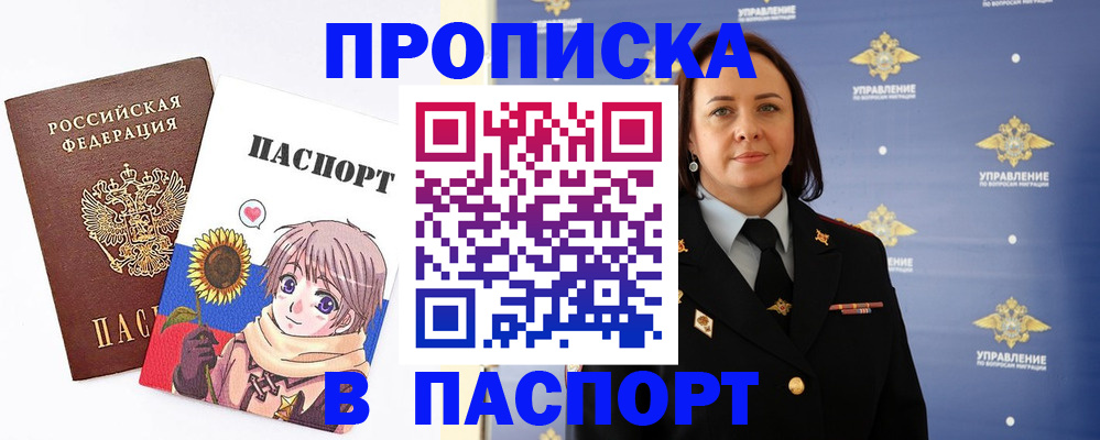 прописка регистрация в Холмске