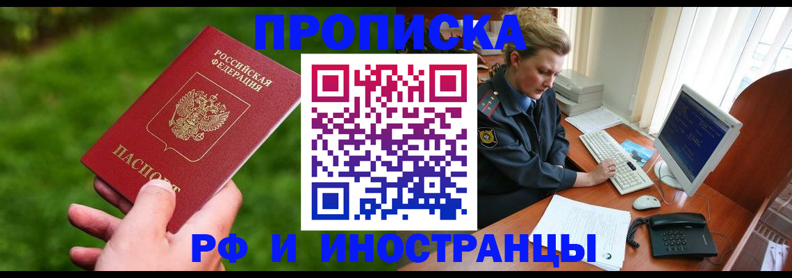 временная регистрация в квартире в Холмске